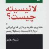 کتاب لائیسیته چیست؟ | انتشارات اختران