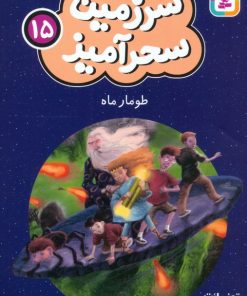 کتاب طومار ماه (جیبی) | انتشارات قدیانی