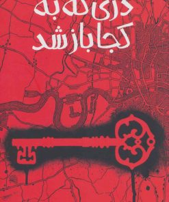 کتاب دری که به کجا باز شد | انتشارات پیدایش