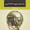 کتاب یک فنجان قهوه با ادگار آلن پو | انتشارات نگاه