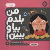 کتاب من بلدم بیا و ببین! 8 | انتشارات نشر پنجره