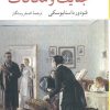 کتاب جنایت و مکافات | انتشارات نگاه