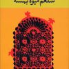 کتاب شلغم میوه بهشته | انتشارات نگاه
