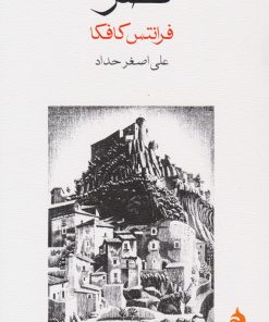 کتاب قصر | انتشارات ماهی