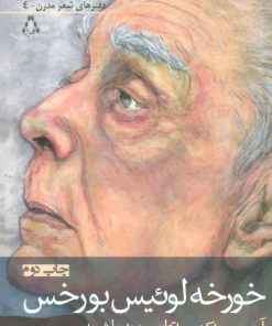 کتاب آن چیزها که می توانستند باشند | انتشارات افراز