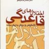 کتاب اختلال های قاعدگی | انتشارات سخن