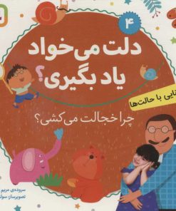 کتاب چرا خجالت می کشی؟ | انتشارات قدیانی