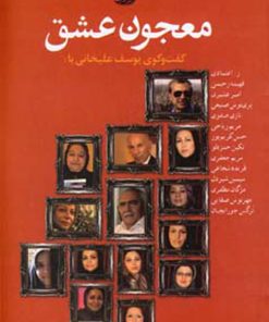 کتاب معجون عشق | انتشارات آموت