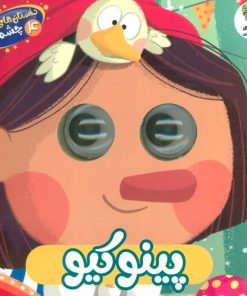 کتاب پینوکیو | انتشارات سایه گستر