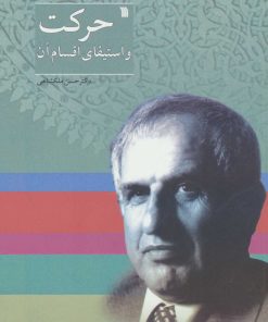 کتاب حرکت | انتشارات سروش