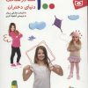 کتاب 100 نکته در شناخت دنیای دختران | انتشارات قدیانی