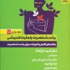 کتاب رشد شخصیت با مثبت اندیشی | انتشارات بهار سبز
