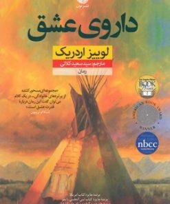 کتاب داروی عشق | انتشارات نشر نون