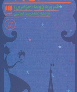 کتاب لبخند بی لهجه | انتشارات هرمس