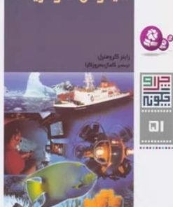 کتاب اقیانوس ها و دریاها | انتشارات قدیانی