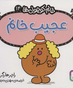 کتاب عجیب خانم | انتشارات قدیانی