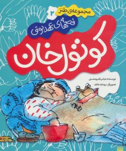 کتاب کوتول خان | انتشارات پیدایش