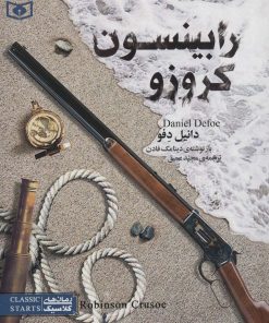 کتاب رابینسون کروزو | انتشارات قدیانی