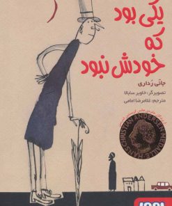 کتاب یکی بود که خودش نبود | انتشارات هوپا