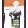 کتاب نظریه ای درباره مدرنیته | انتشارات نگاه معاصر