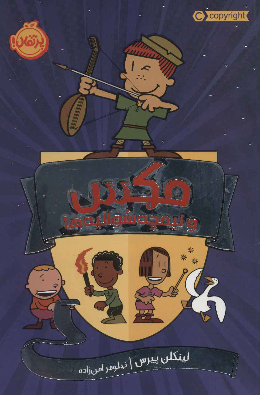 کتاب مکس و نیمچه شوالیه ها | انتشارات پرتقال