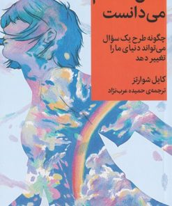 کتاب کاش معلمم می دانست | انتشارات میلکان