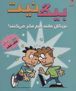 کتاب بیگ نیت 6 | انتشارات سایه گستر