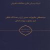 کتاب خرید راهبردی خدمات سلامت | انتشارات علمی و فرهنگی