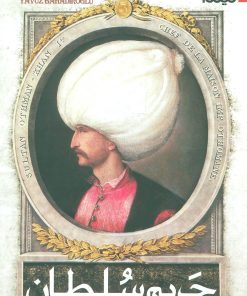 کتاب حریم سلطان | انتشارات نیماژ