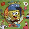 کتاب باب اسفنجی شلوار مکعبی | انتشارات سایه گستر