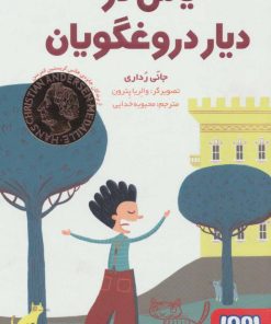 کتاب یاس در دیار دروغگویان | انتشارات هوپا