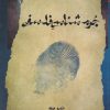 کتاب جرم شناسی فلسفی | انتشارات نگاه معاصر