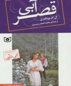 کتاب قصر آبی | انتشارات قدیانی