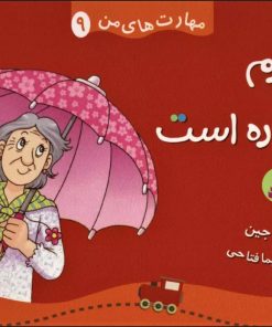 کتاب چترم همه کاره است | انتشارات قدیانی