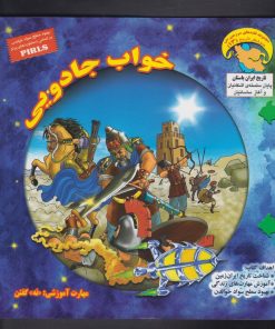 کتاب خواب جادویی | انتشارات ابوعطا