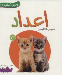 کتاب اعداد | انتشارات قدیانی