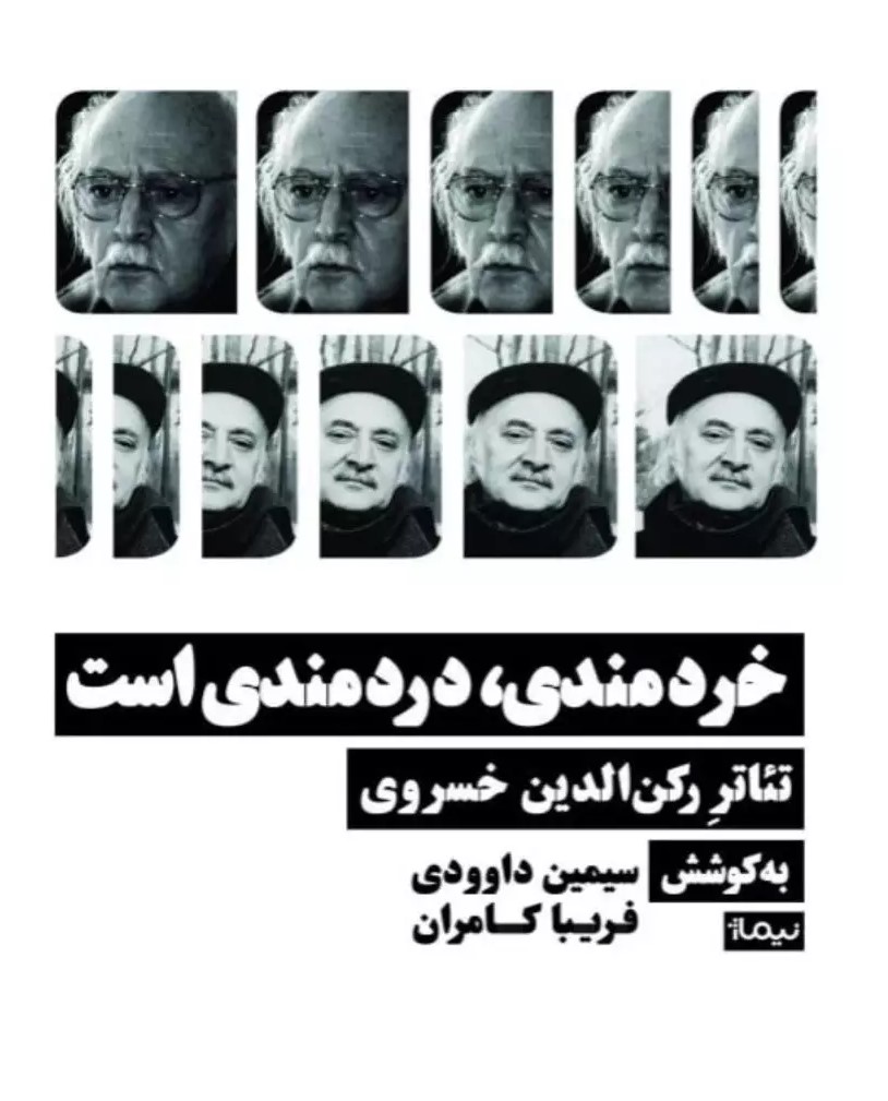 کتاب خردمندی، دردمندی است | انتشارات نیماژ