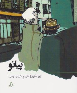 کتاب پیانو | انتشارات افراز