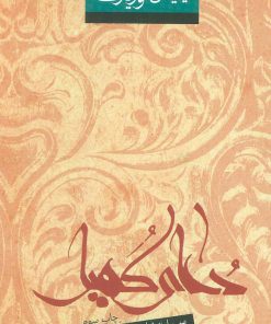 کتاب دعای کمیل | انتشارات نیستان