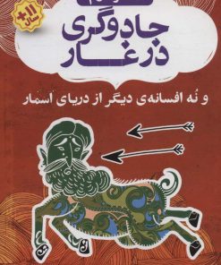 کتاب جادوگری در غار | انتشارات ذکر