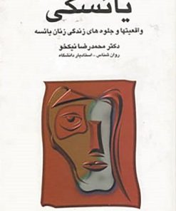 کتاب یائسگی | انتشارات سخن