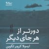 کتاب دورتر از هر جای دیگر | انتشارات نیماژ