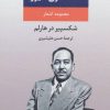 کتاب مجموعه اشعار لنگستون هیوز | انتشارات نگاه