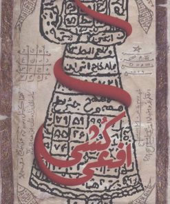 کتاب افعی کشی | انتشارات کتابستان معرفت