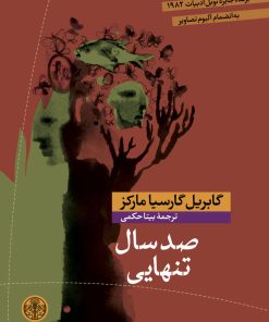 کتاب صد سال تنهایی | انتشارات نشر کتاب پارسه