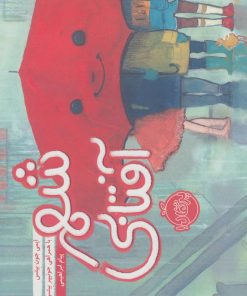 کتاب شهر آفتابی | انتشارات پرتقال