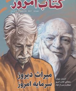 کتاب کتاب امروز | انتشارات علمی و فرهنگی