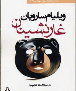 کتاب غارنشینان | انتشارات افراز