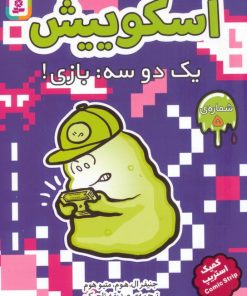 کتاب اسکوییش 5 | انتشارات قدیانی