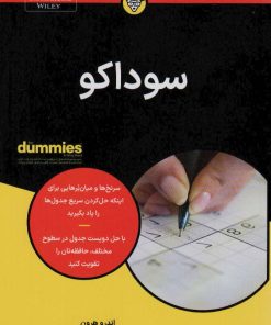 کتاب سوداکو | انتشارات آوند دانش